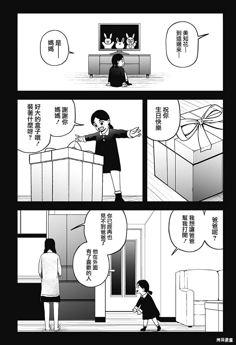 柴田總動員 - 第21話 - 4