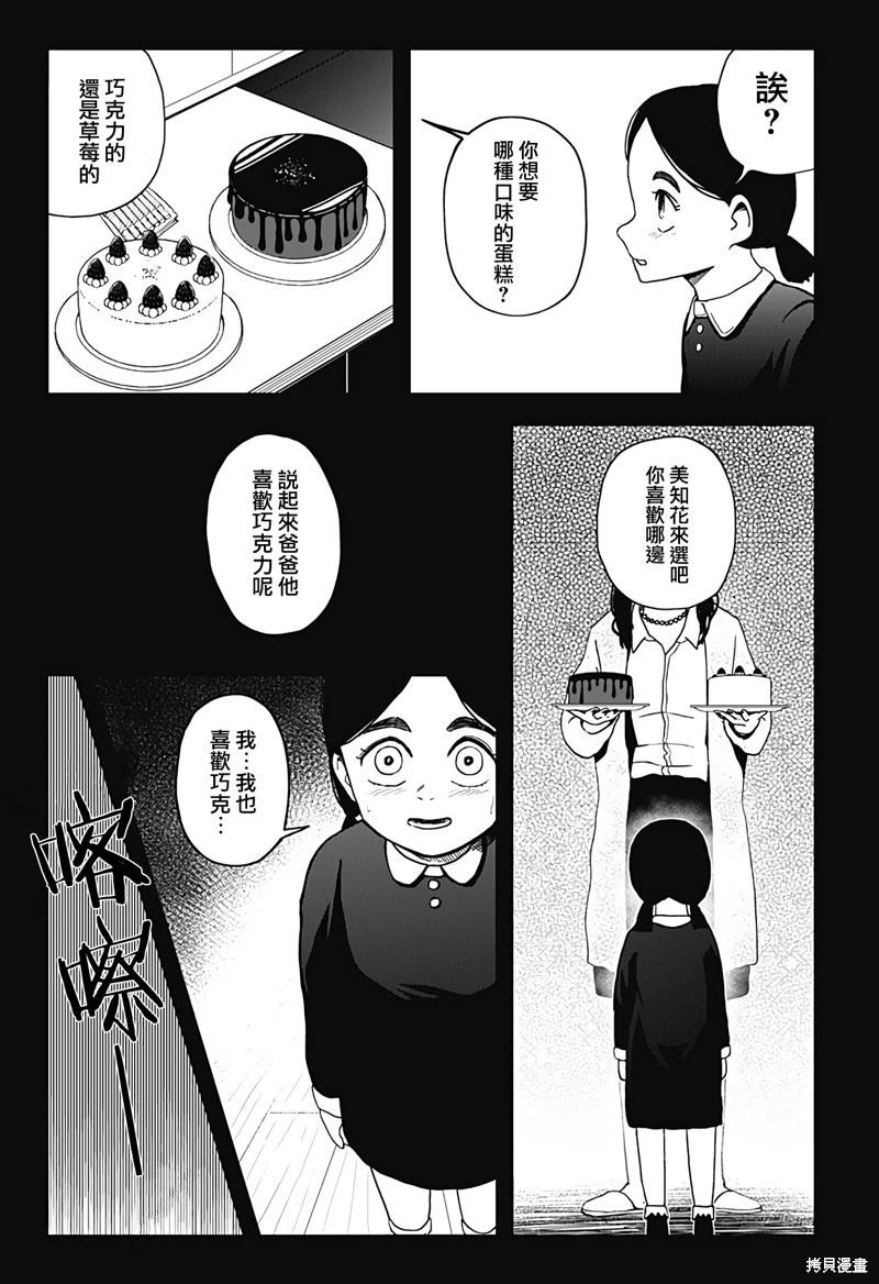 柴田總動員 - 第21話 - 1