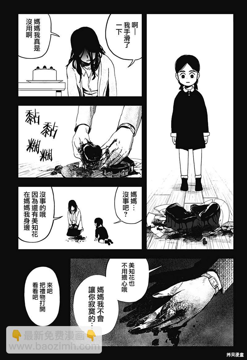 柴田總動員 - 第21話 - 2