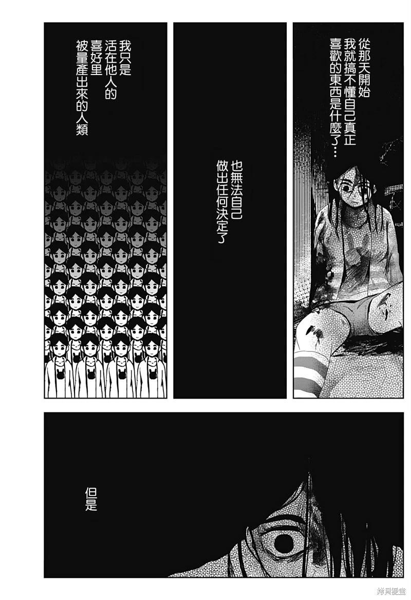 柴田總動員 - 第21話 - 1