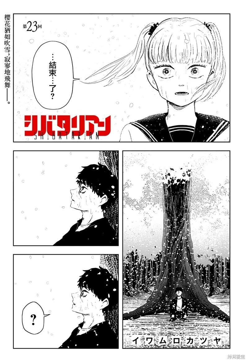 柴田總動員 - 第23話 - 1