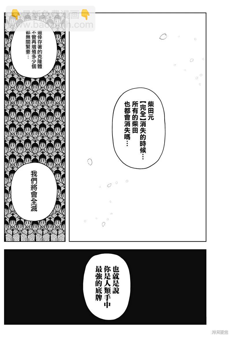 柴田總動員 - 第23話 - 4