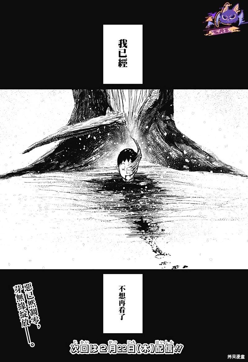 柴田總動員 - 第23話 - 4