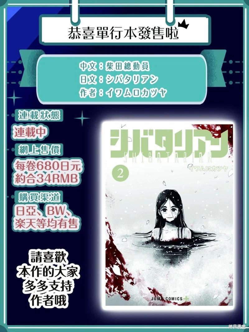 柴田總動員 - 第23話 - 5