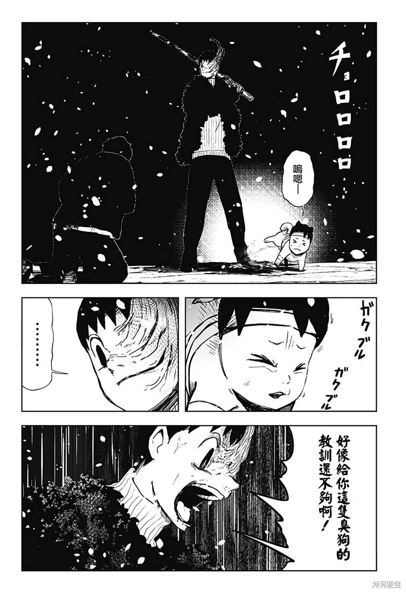 柴田總動員 - 第23話 - 4