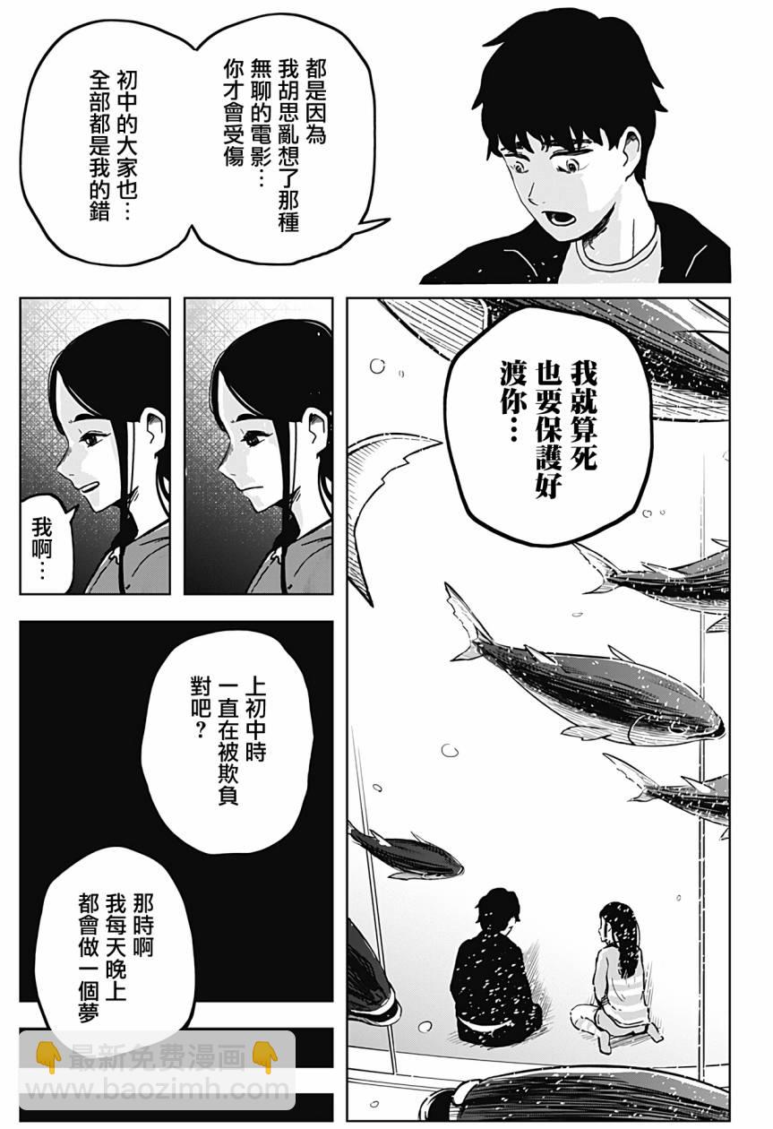 柴田總動員 - 第5話 - 4