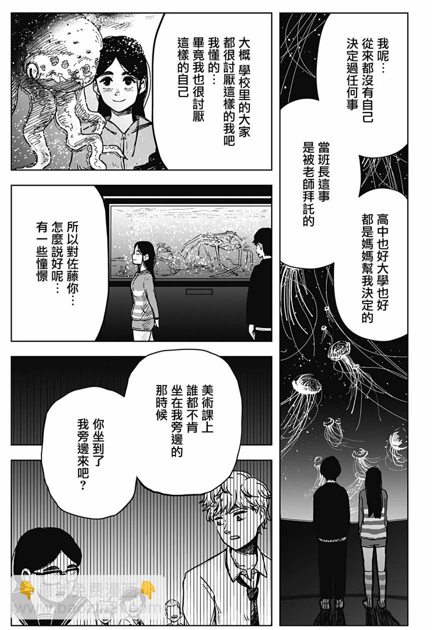 柴田總動員 - 第5話 - 1