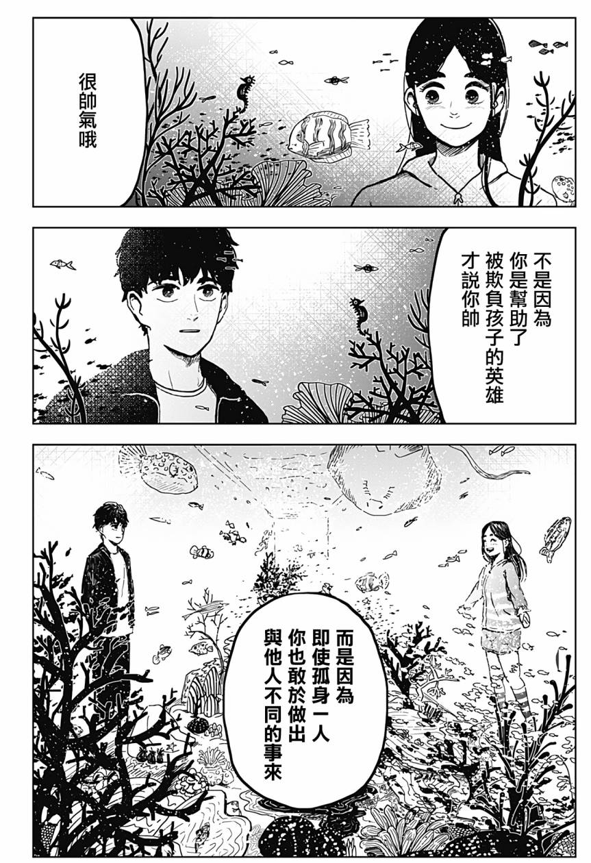 柴田總動員 - 第5話 - 2