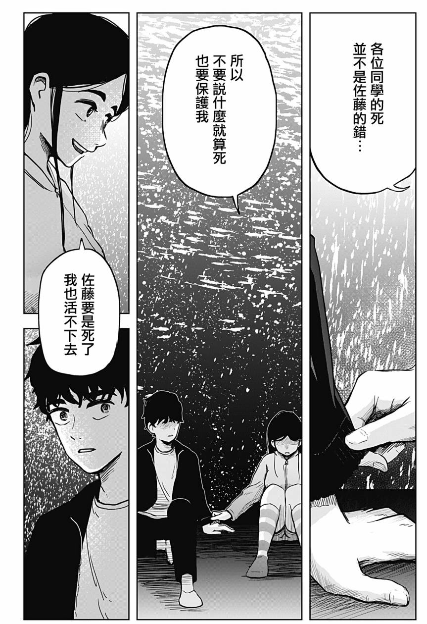 柴田總動員 - 第5話 - 4