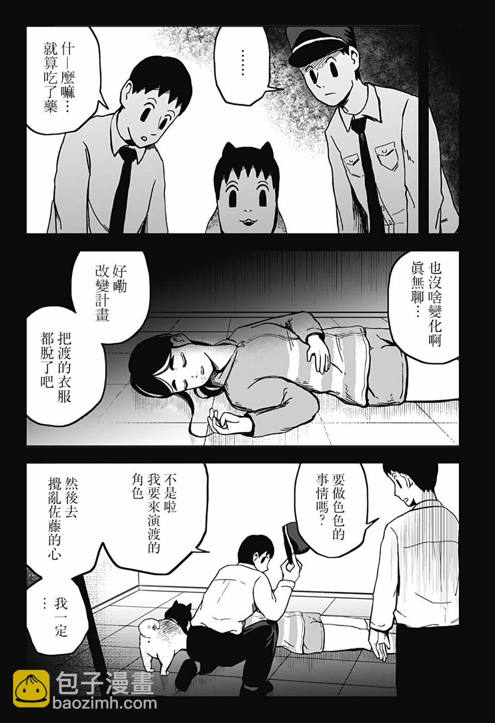 柴田總動員 - 第07話 - 3