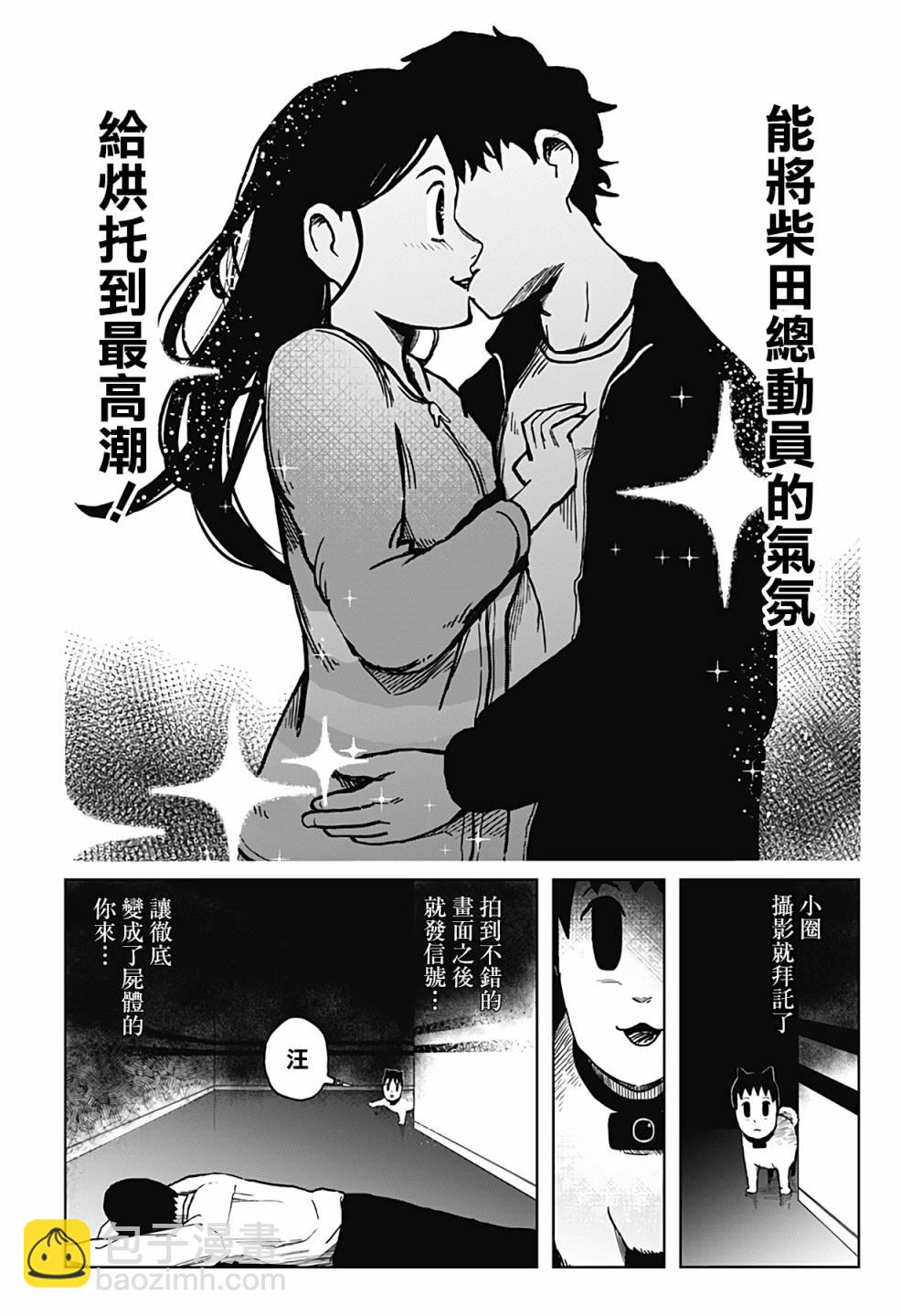 柴田總動員 - 第07話 - 4