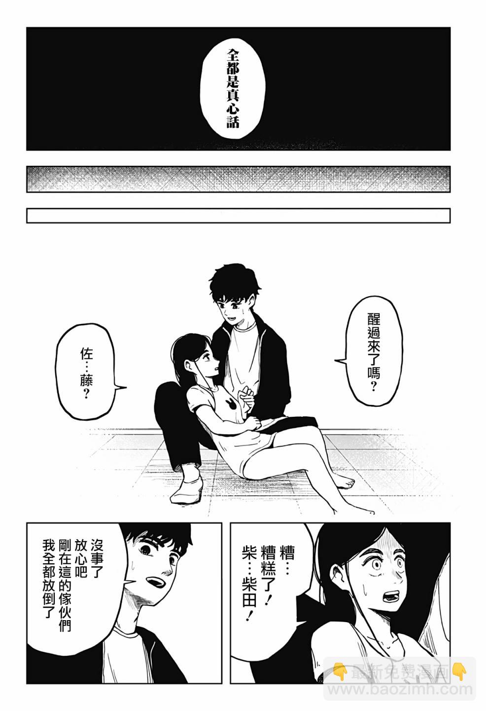 柴田總動員 - 第07話 - 1