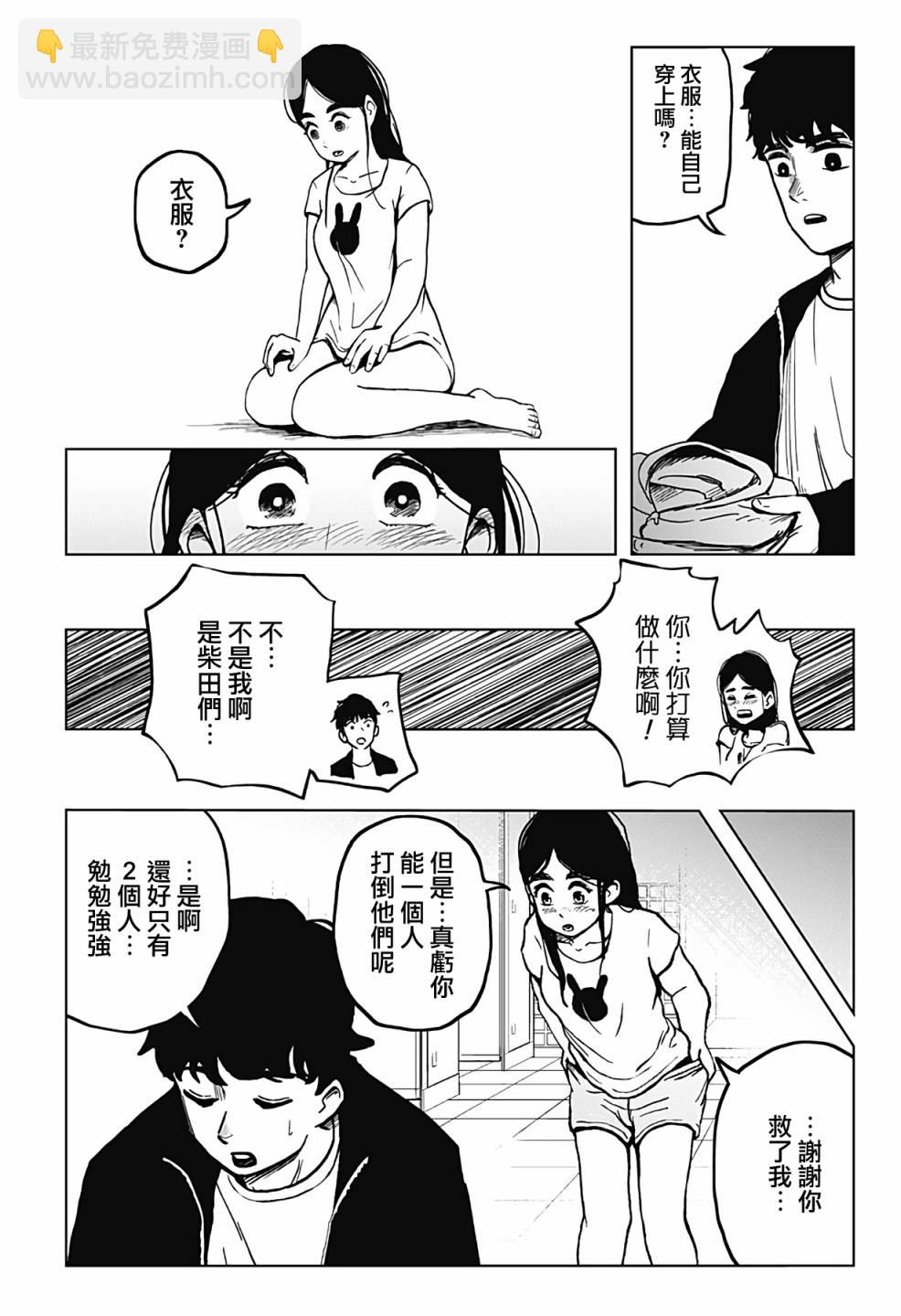 柴田總動員 - 第07話 - 2