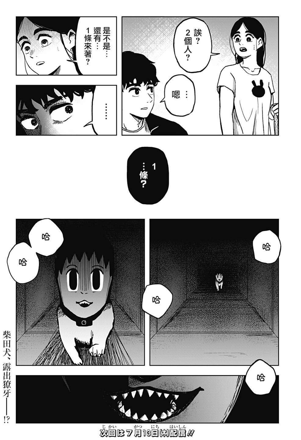 柴田總動員 - 第07話 - 3