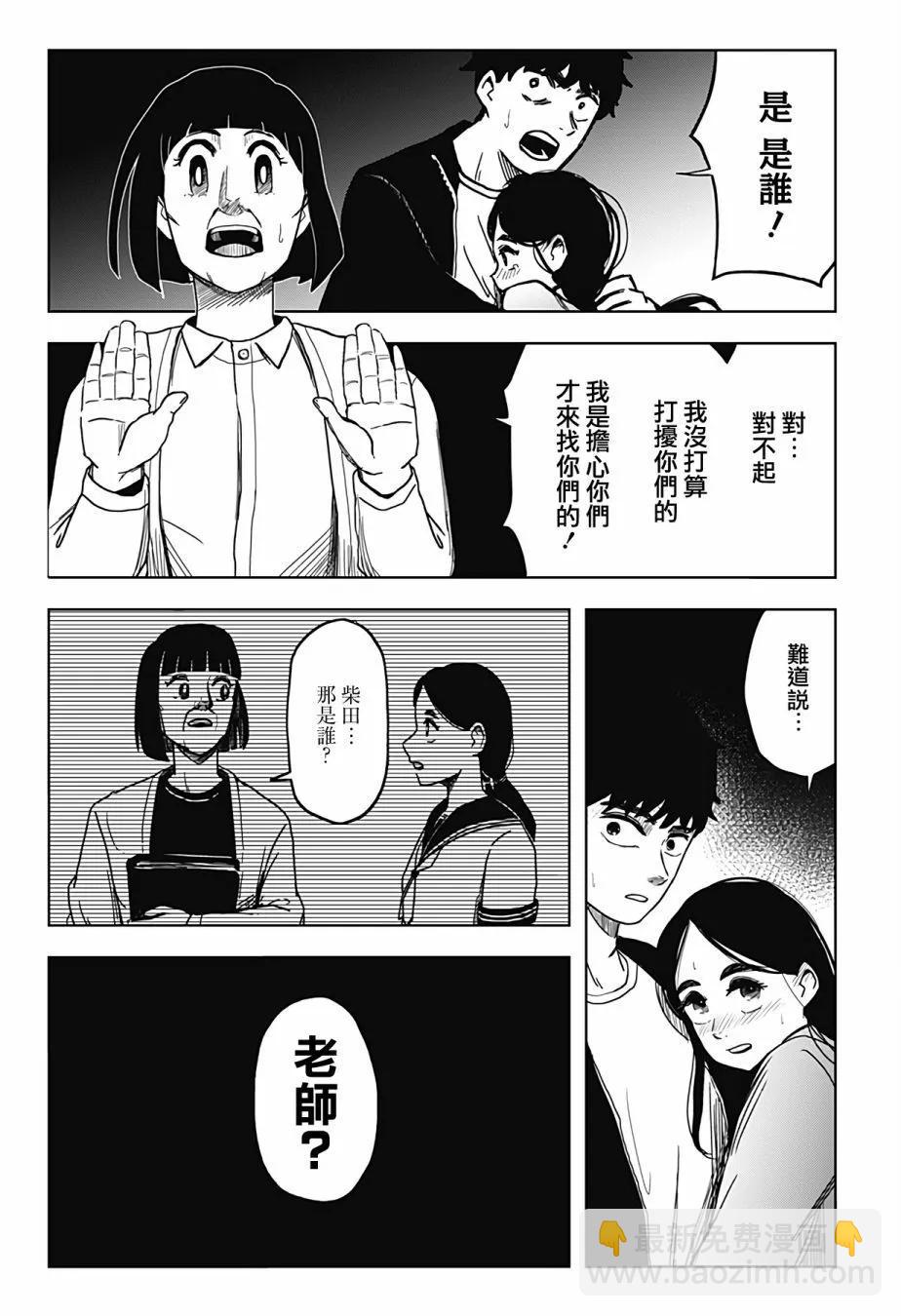 柴田總動員 - 第09話 - 5