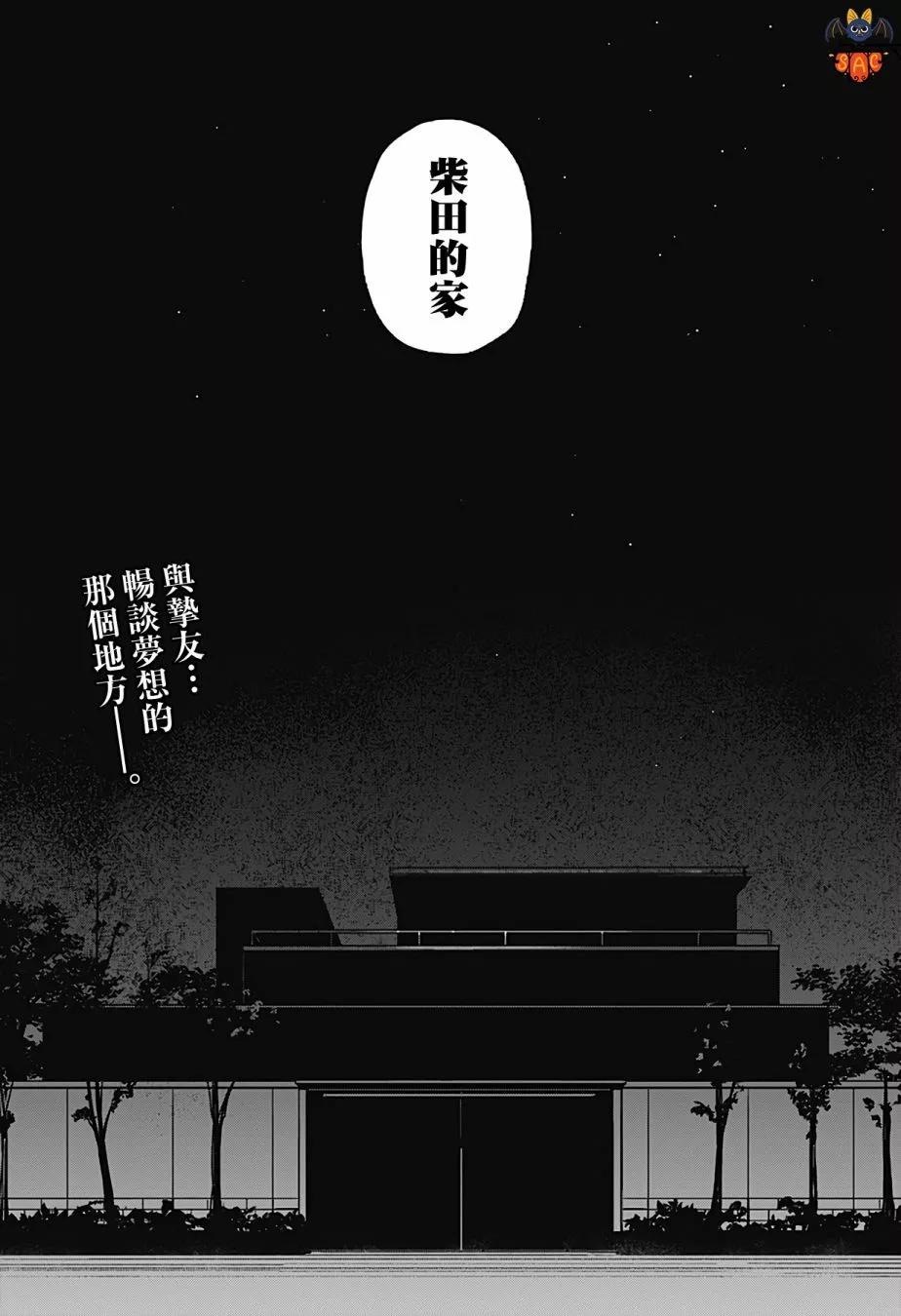 柴田總動員 - 第09話 - 4