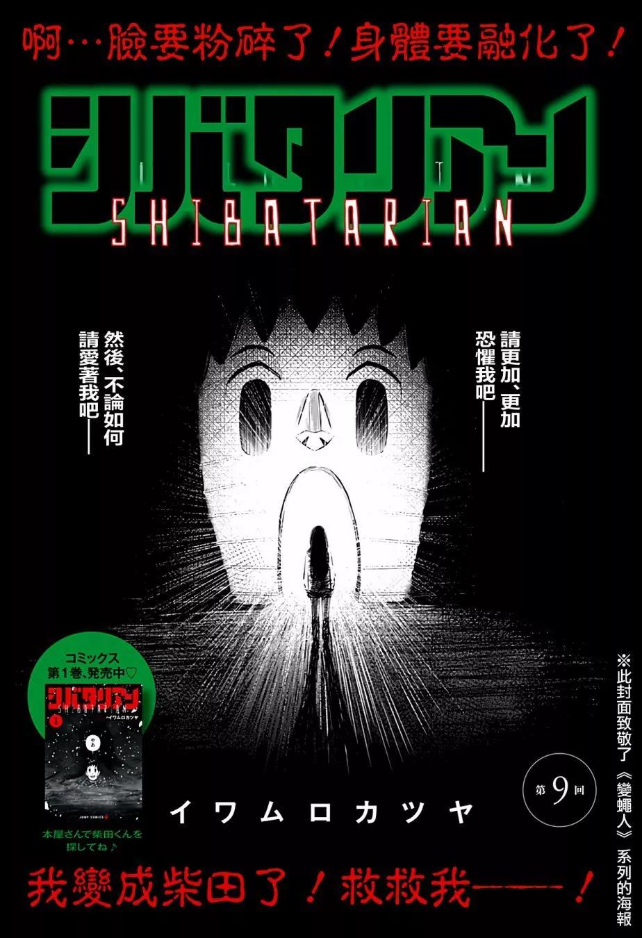 柴田總動員 - 第09話 - 5