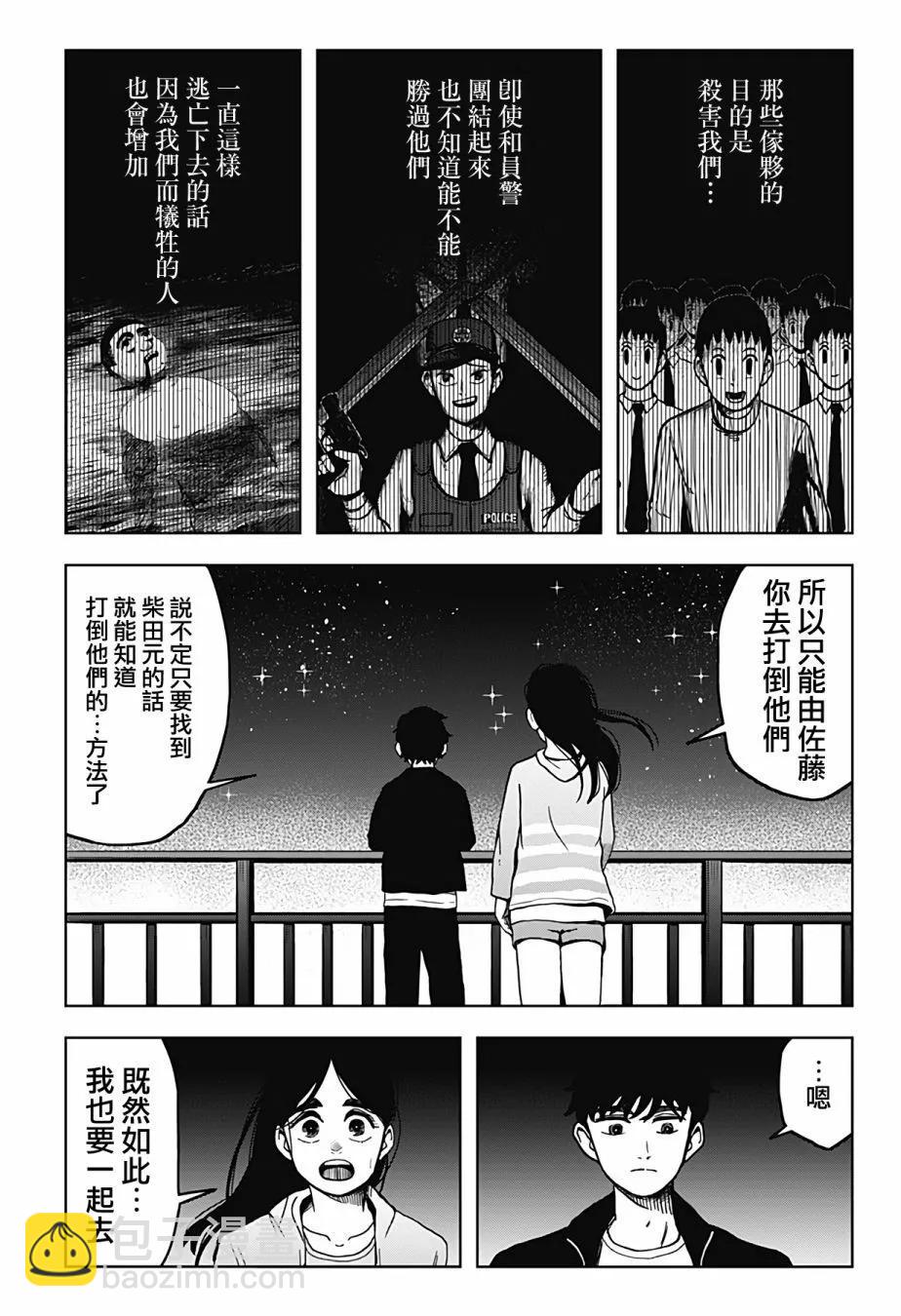 柴田總動員 - 第09話 - 1