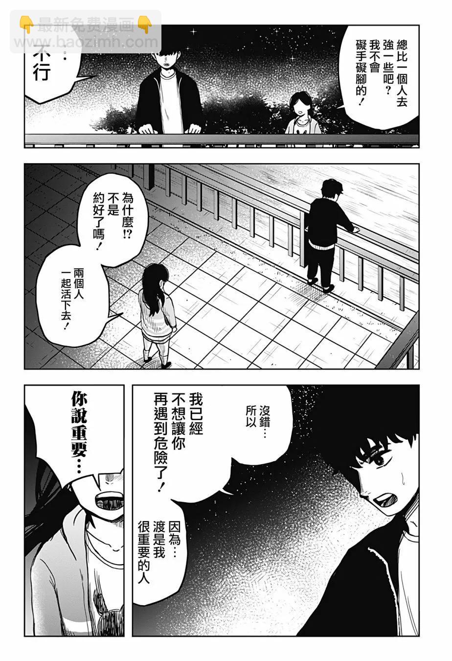 柴田總動員 - 第09話 - 2