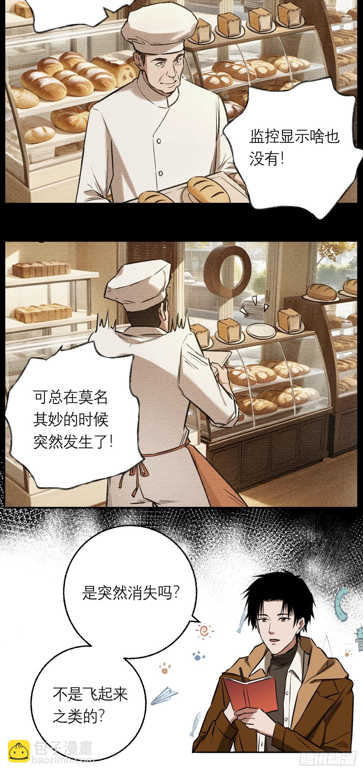 18，透明人-第19话