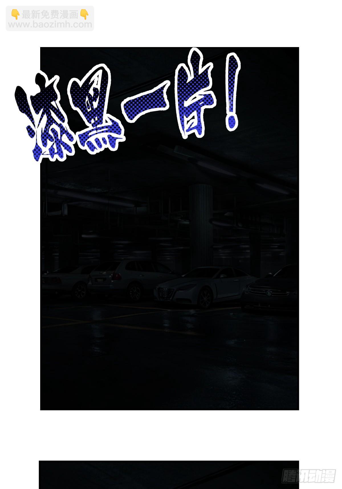 30，漆黑停车场-第31话