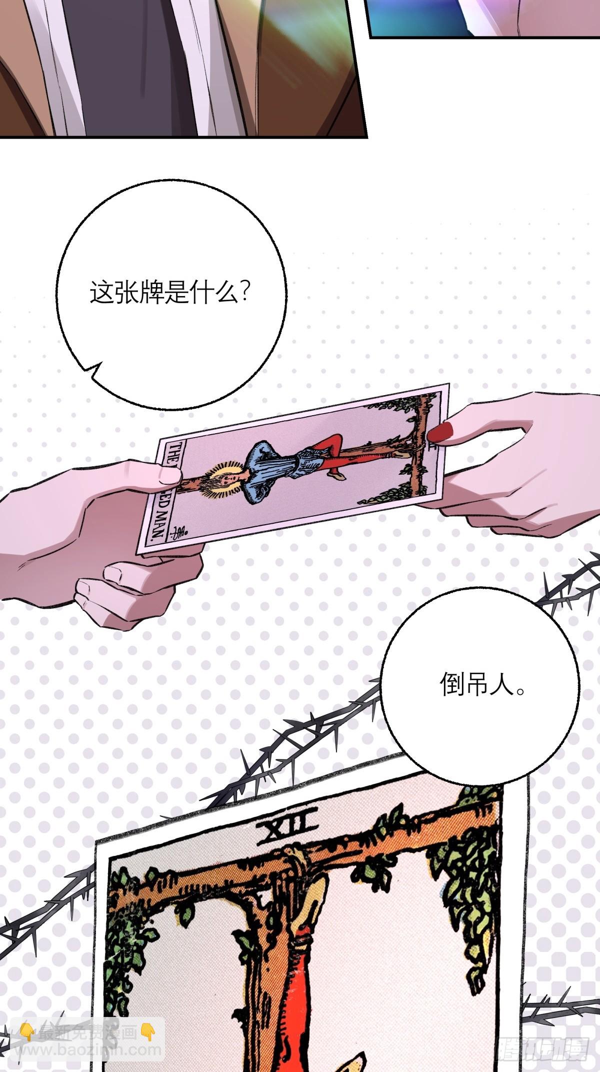 46，塔罗牌(1/2)-第47话