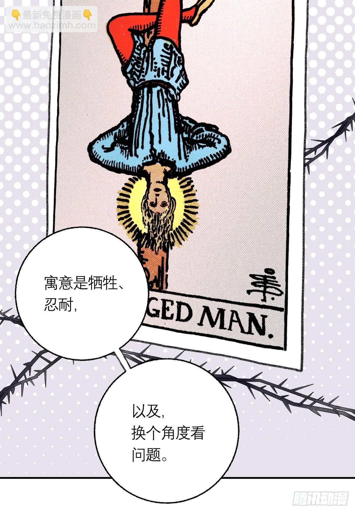 46，塔罗牌(1/2)-第47话