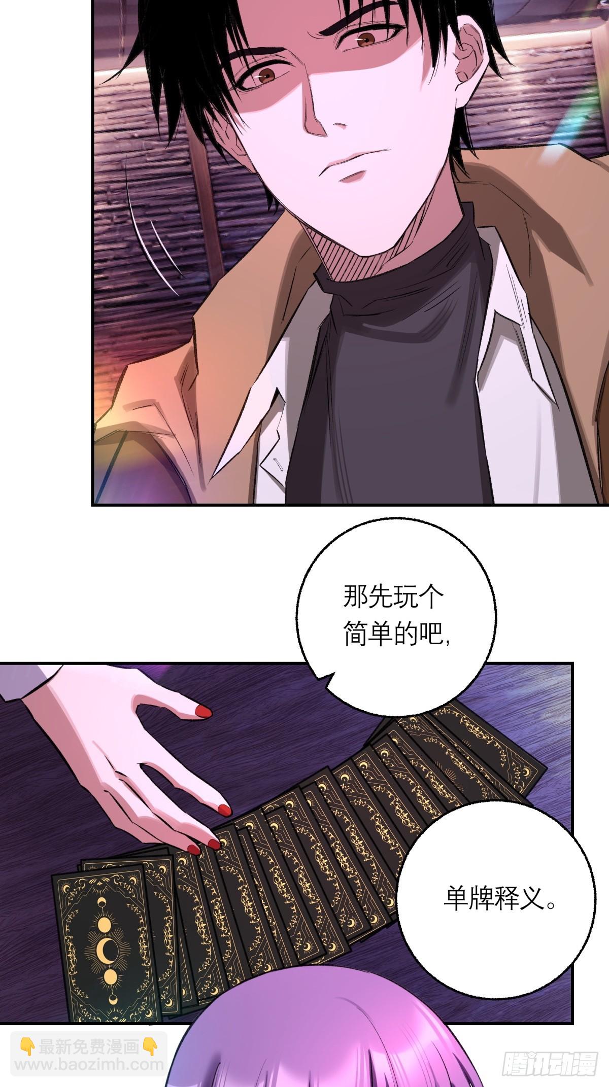 46，塔罗牌(1/2)-第47话