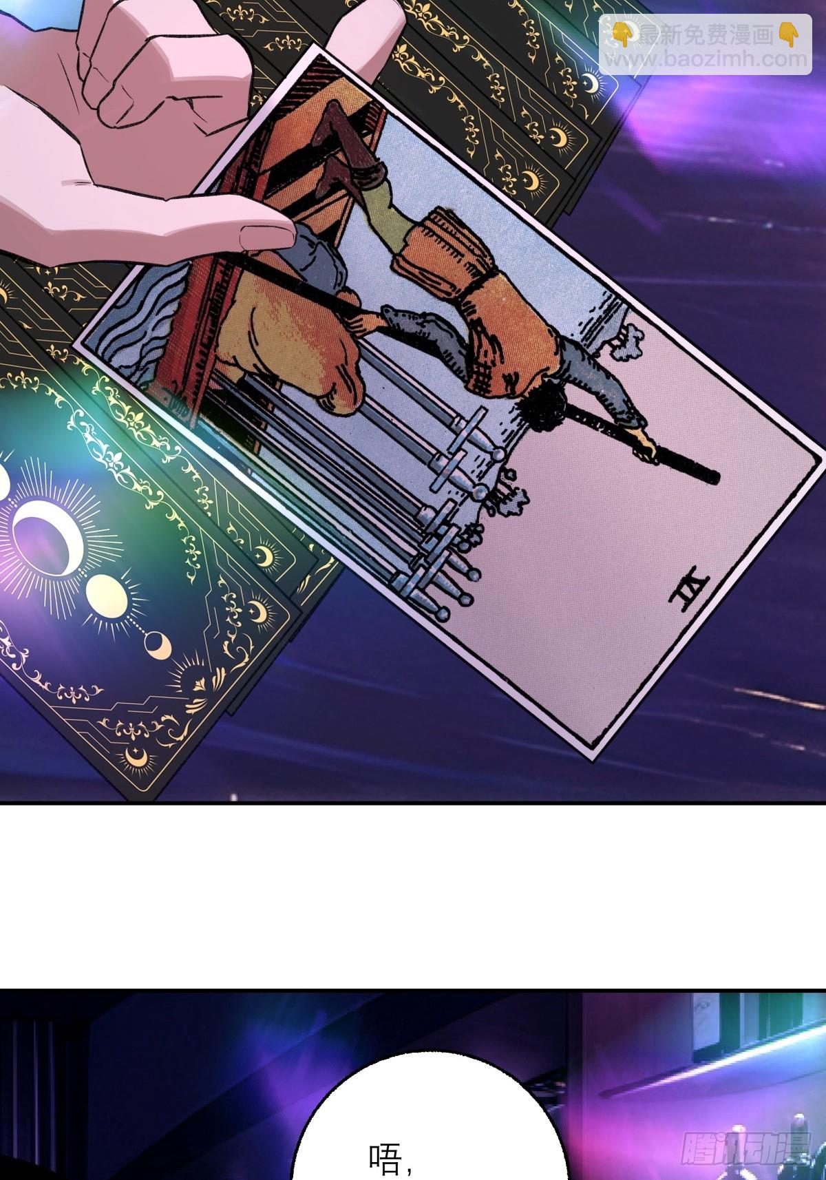 46，塔罗牌(1/2)-第47话