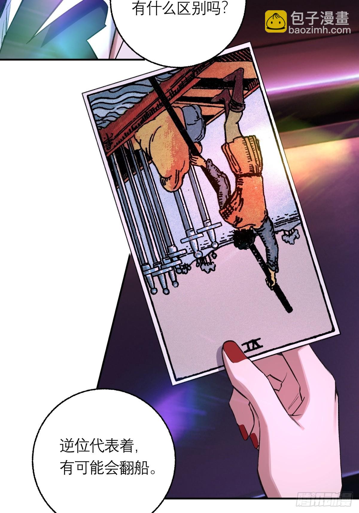 46，塔罗牌(1/2)-第47话