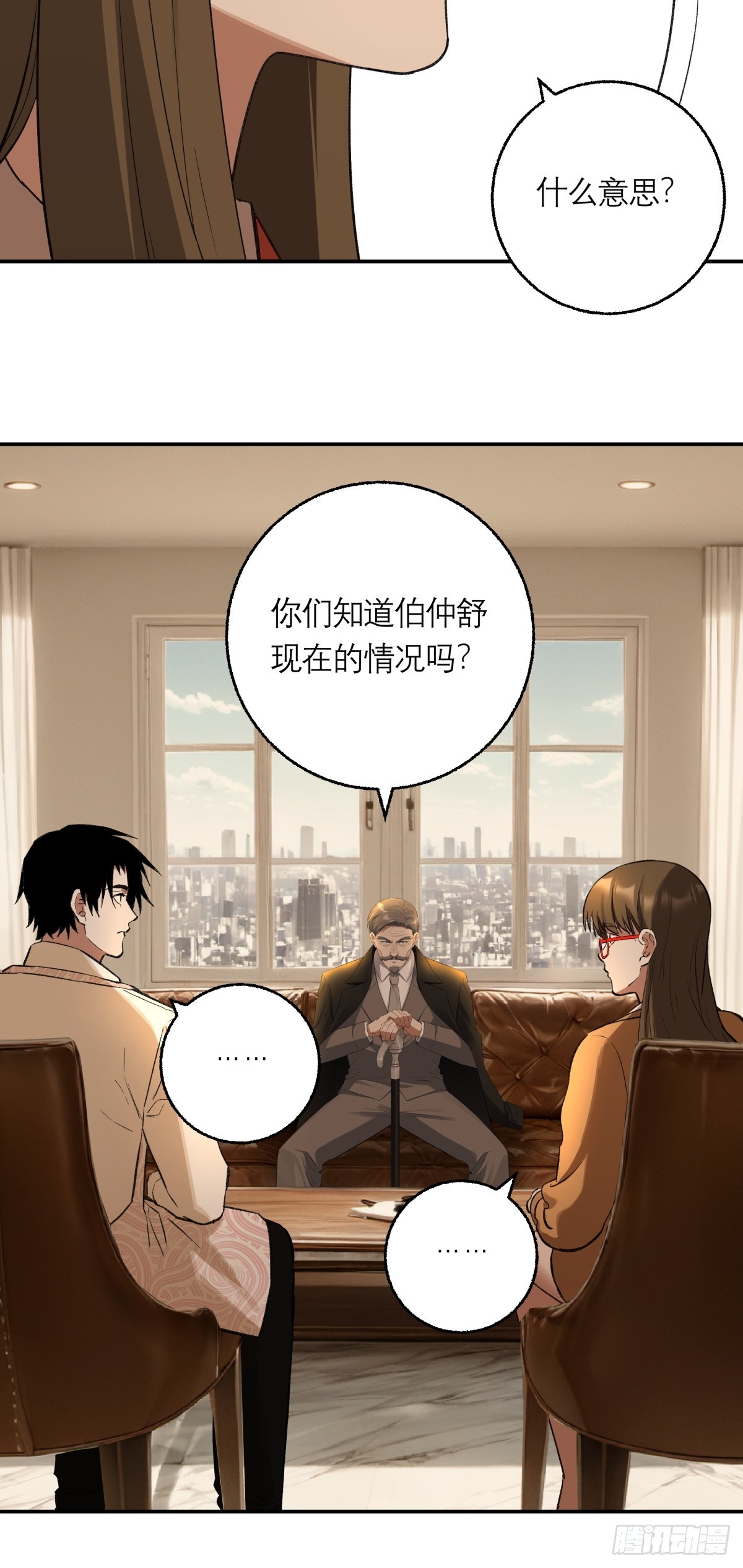 62，牛杂大叔(1/2)-第63话