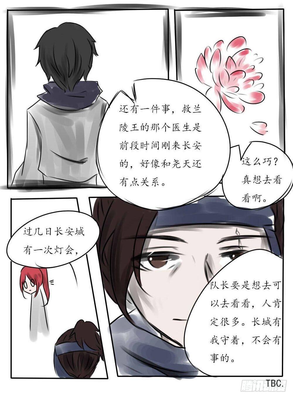 长城守卫军-第11话