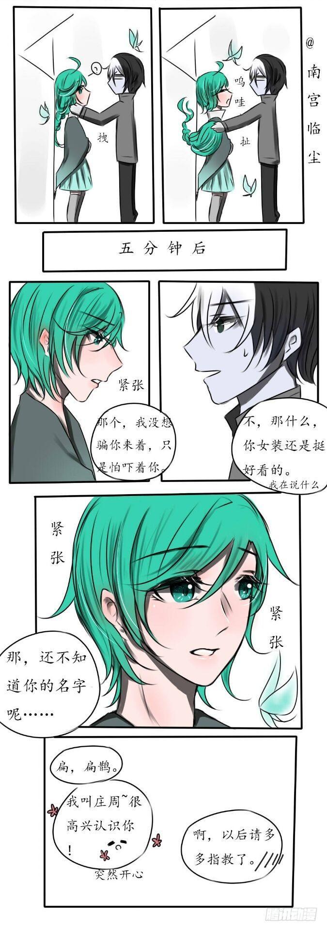 【药鱼】女装篇-第13话