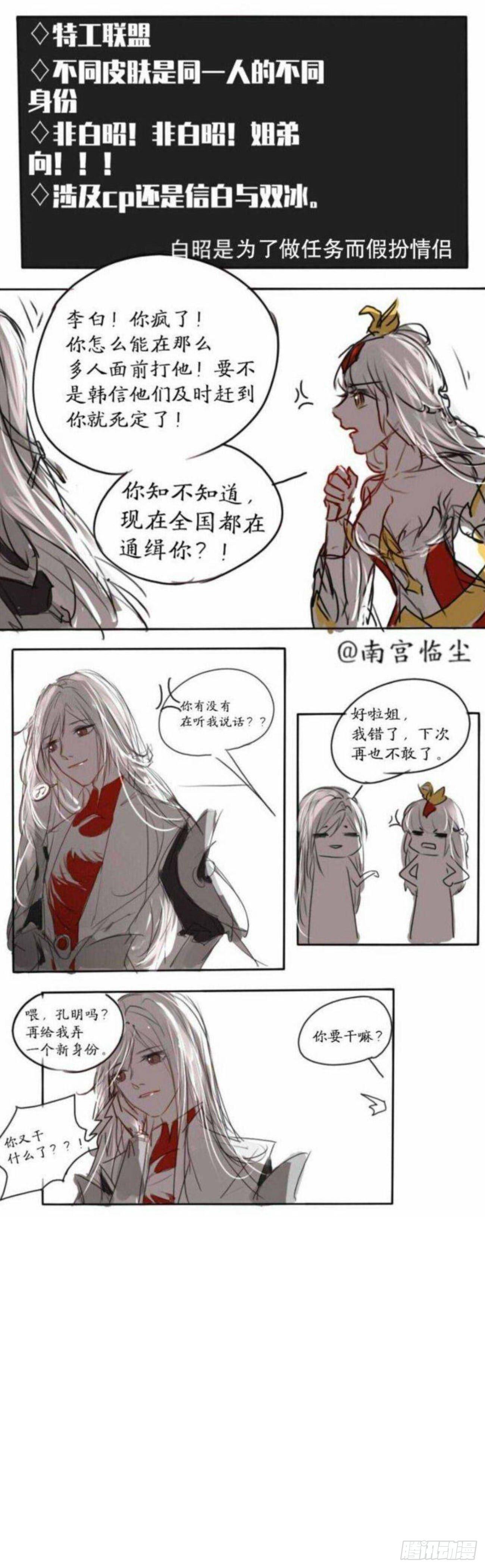 番外&mdash;特工联盟1-第25话