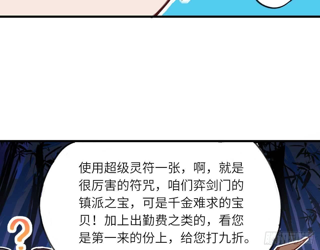 长安幻想 - 001 弈剑门凌霄(2/3) - 3