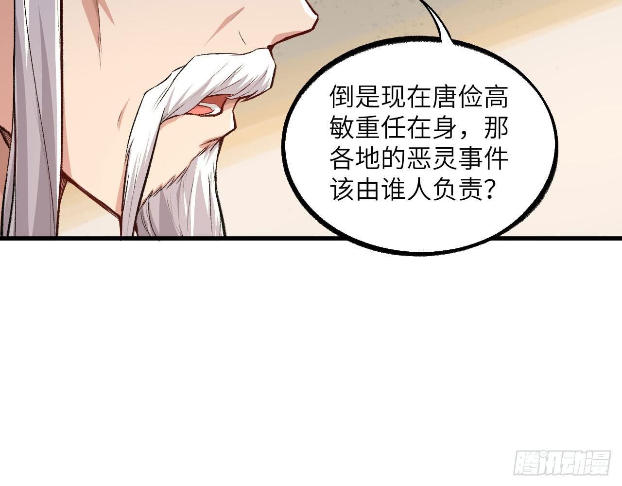 045 酒鬼？！狄仁杰，是也！(1/3)-第49话