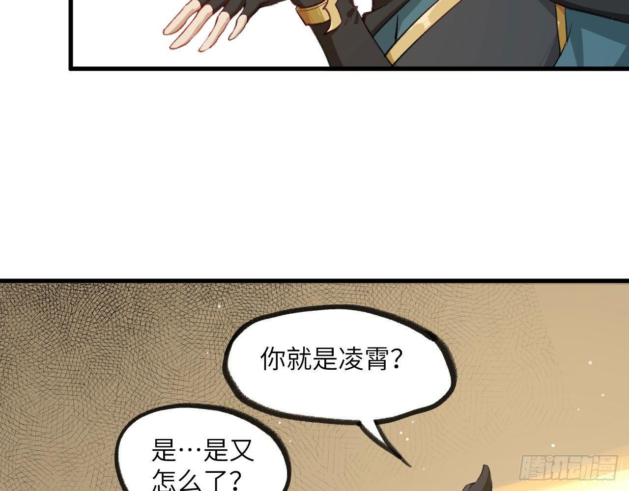 046 从天而降一个傲娇？！(1/2)-第51话