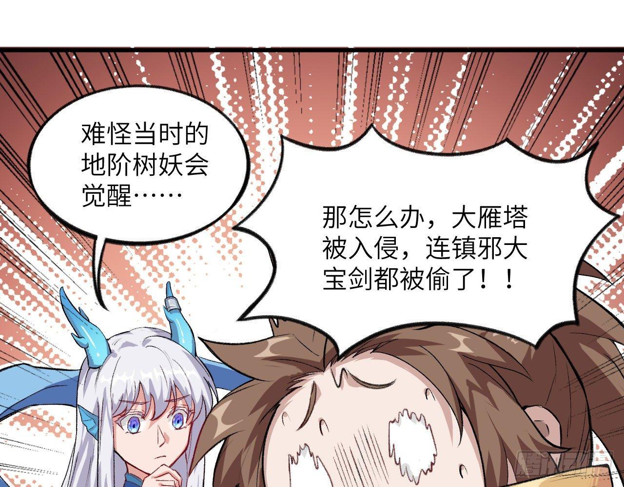 046 从天而降一个傲娇？！(1/2)-第51话