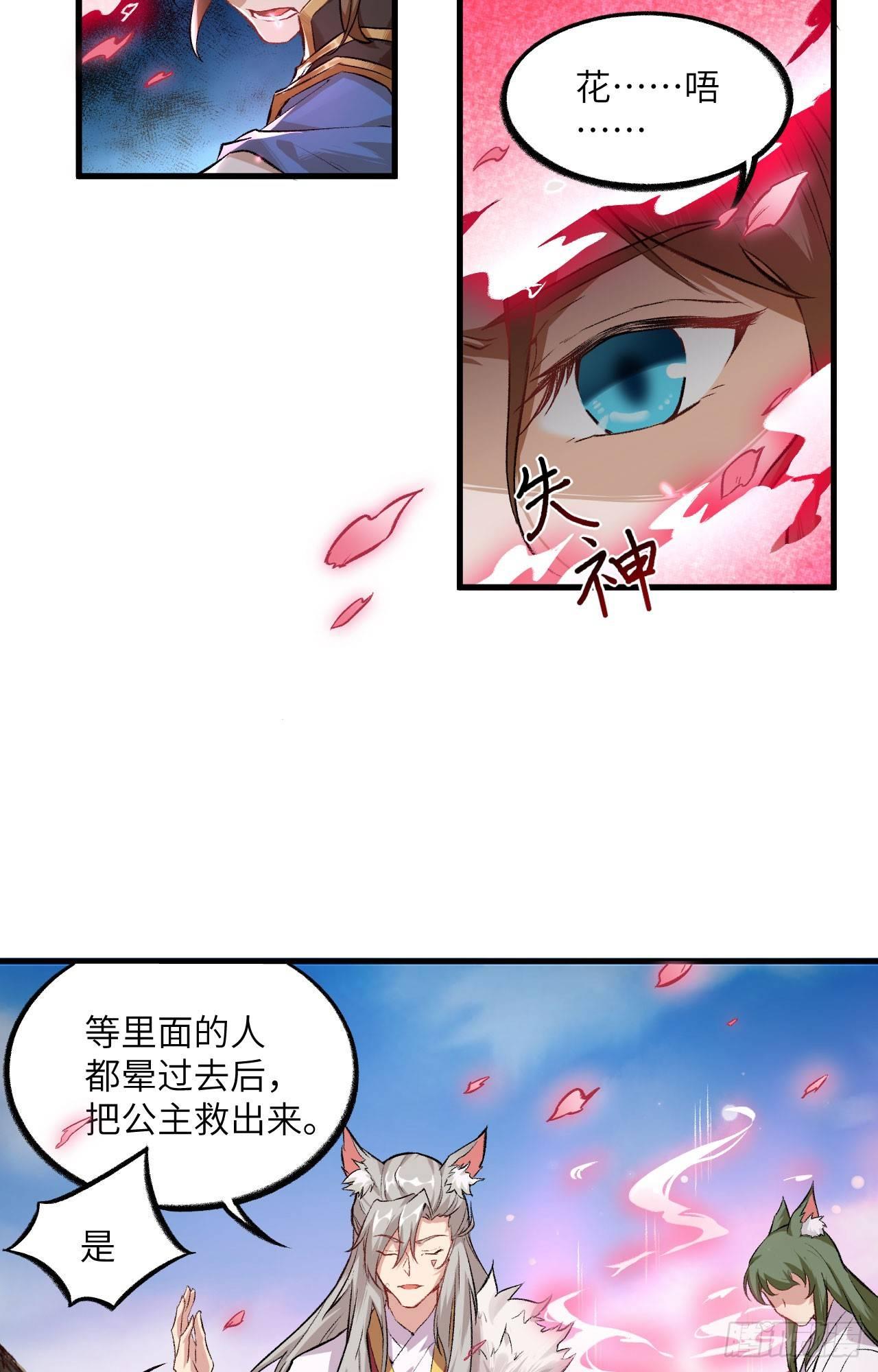 054 青丘的&ldquo;天&rdquo;，登场！-第59话