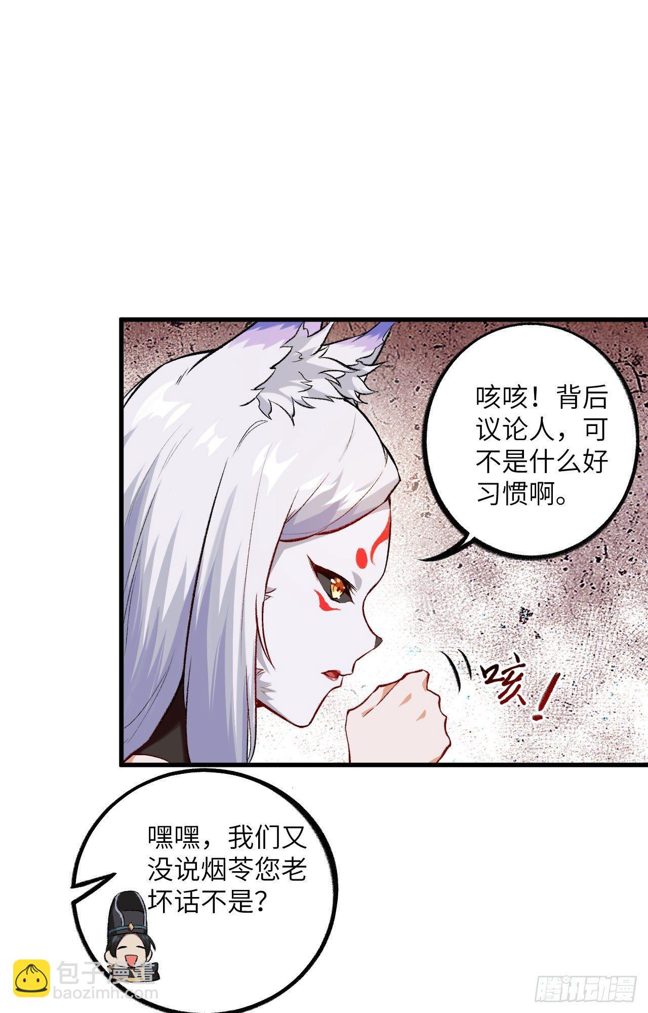 054 青丘的&ldquo;天&rdquo;，登场！-第59话