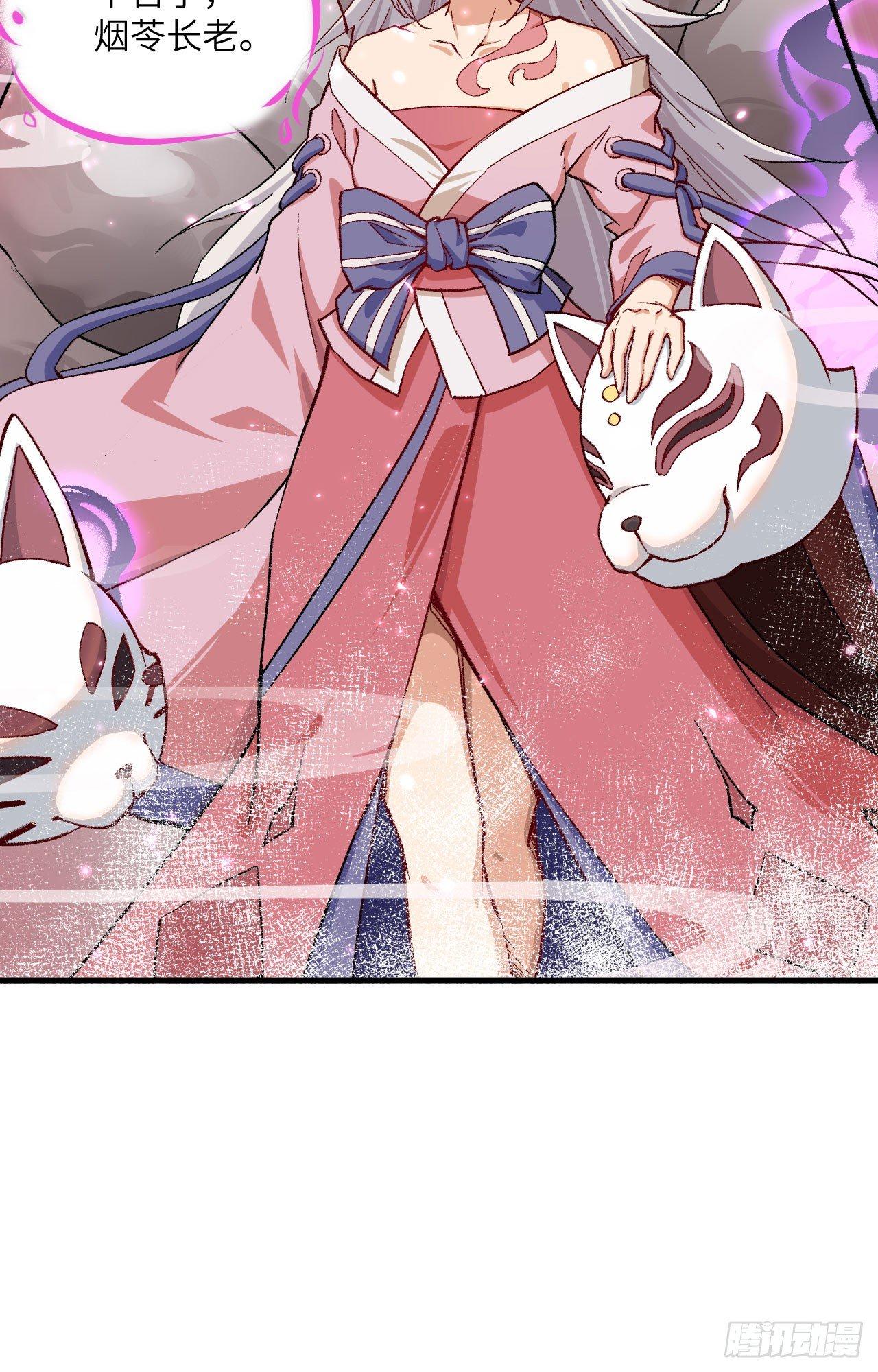 054 青丘的&ldquo;天&rdquo;，登场！-第59话