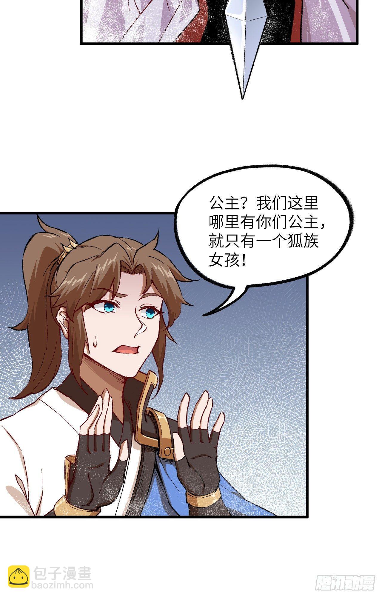 054 青丘的&ldquo;天&rdquo;，登场！-第59话