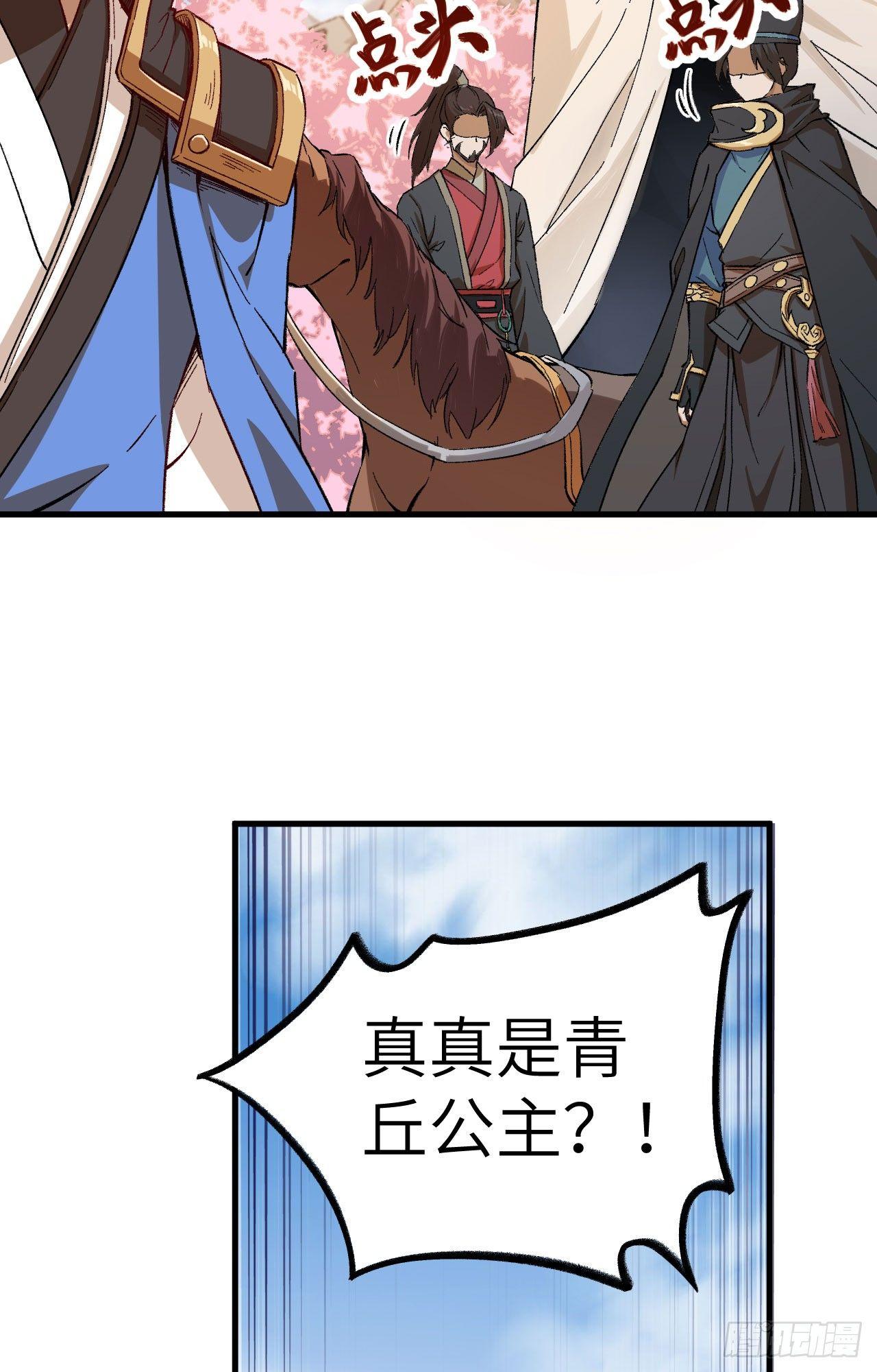 054 青丘的&ldquo;天&rdquo;，登场！-第59话