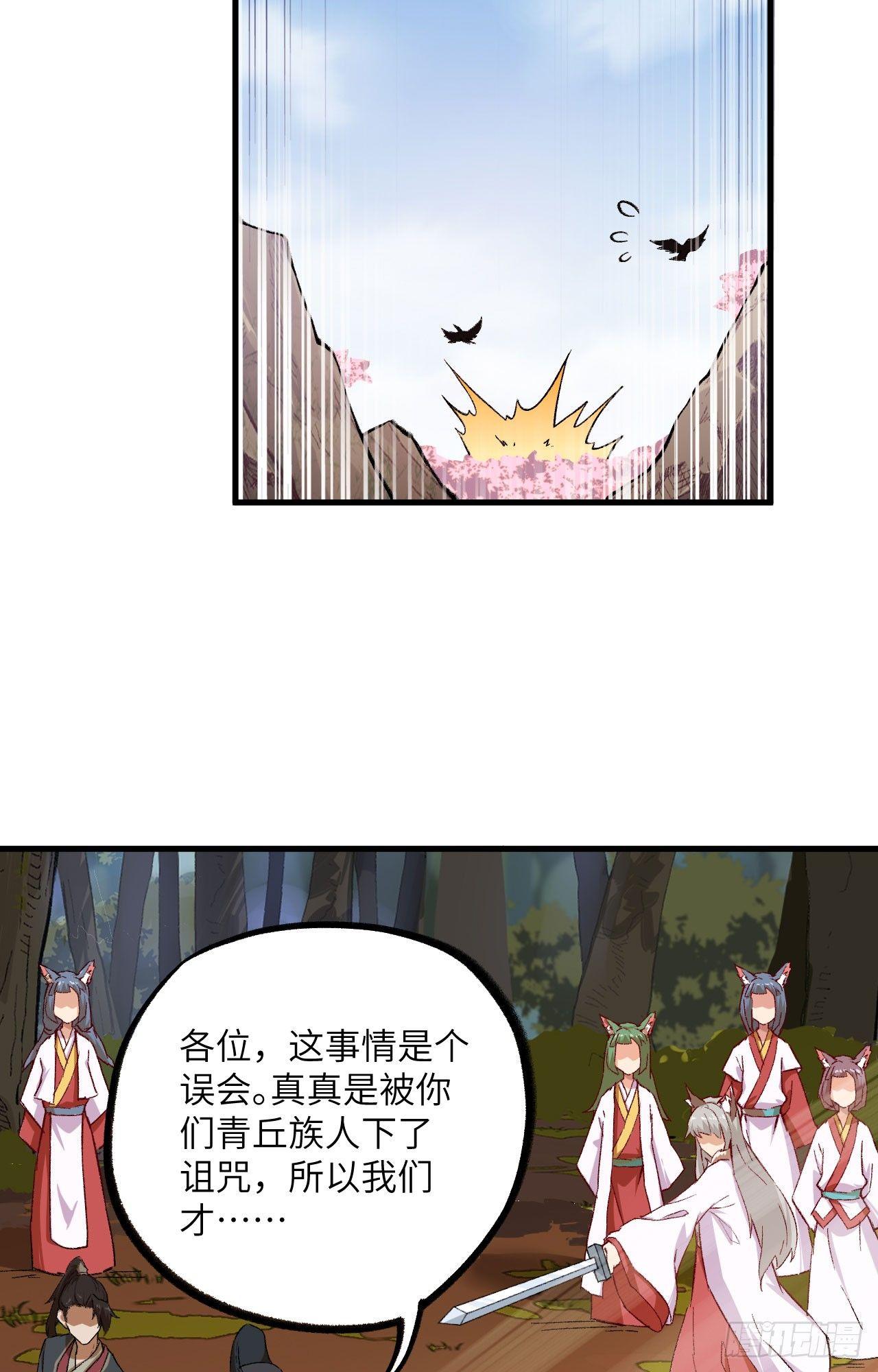 054 青丘的&ldquo;天&rdquo;，登场！-第59话