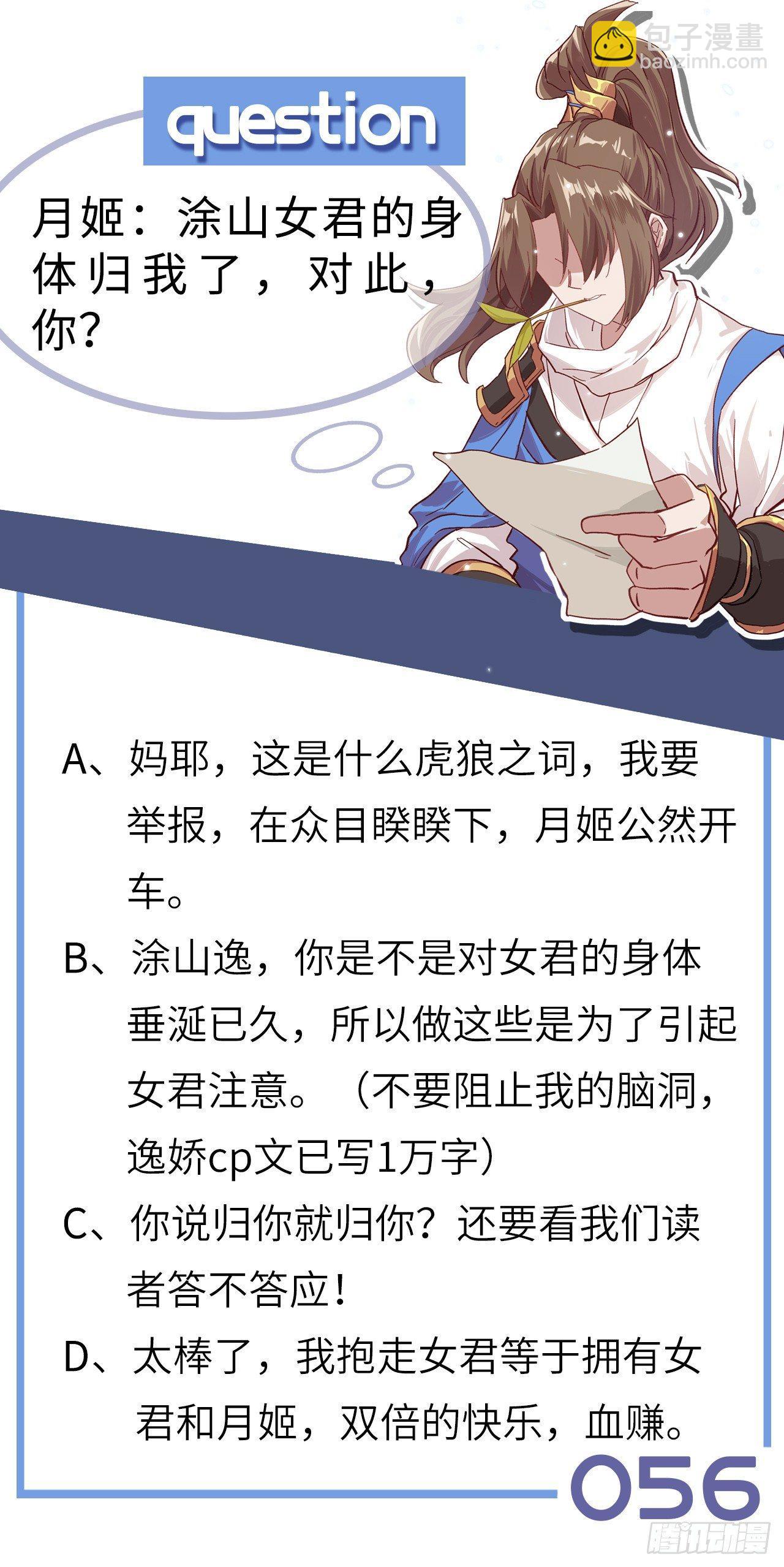 056 灵魂归你，身体归我！-第61话