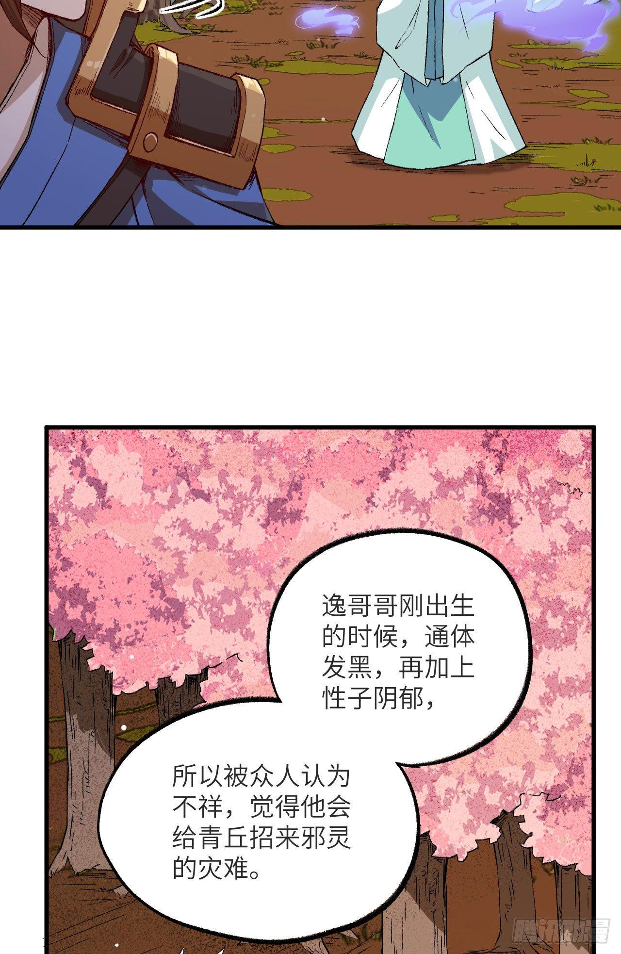 长安幻想 - 068 青儿 - 4