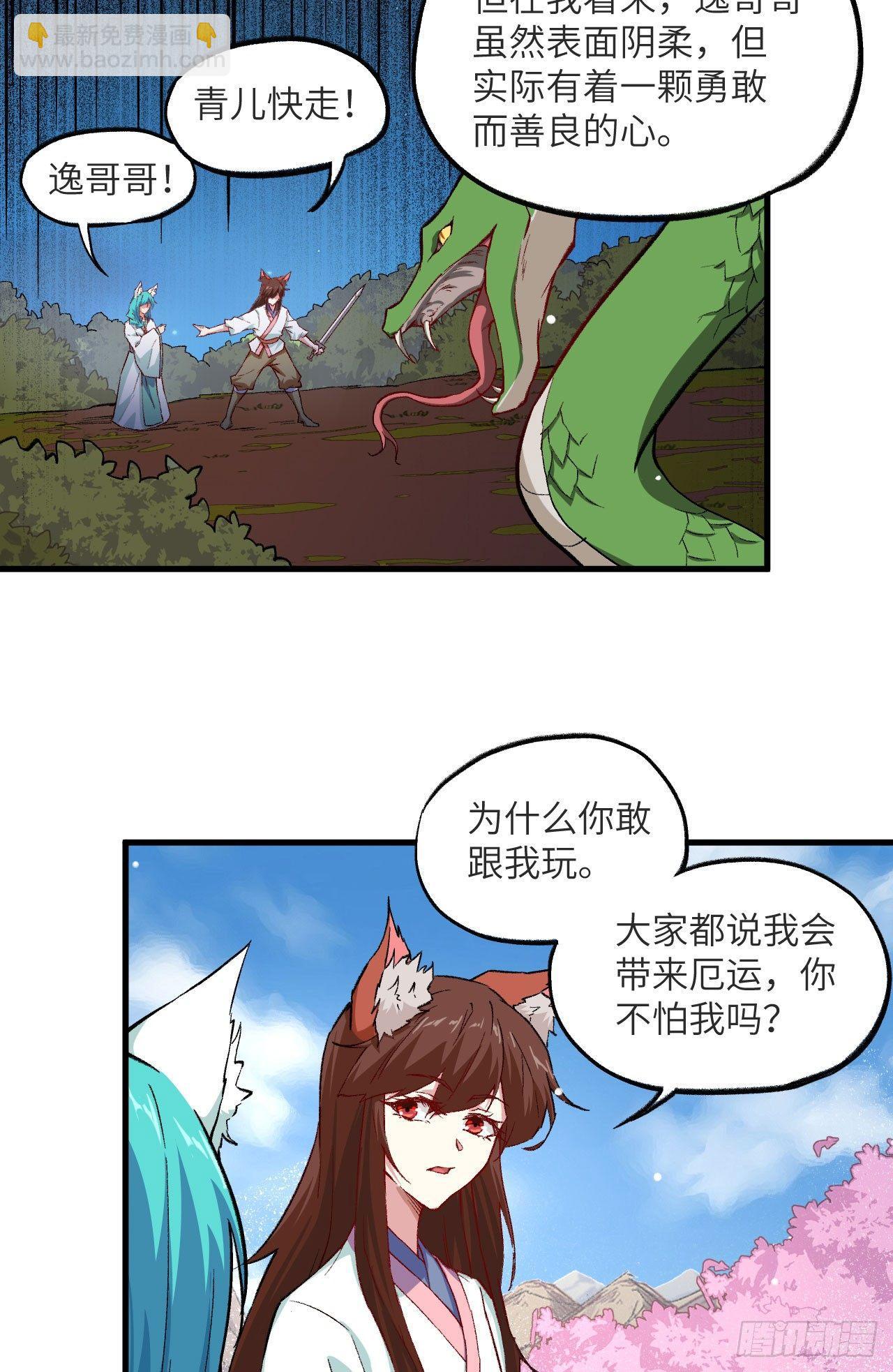 長安幻想 - 068 青兒 - 6