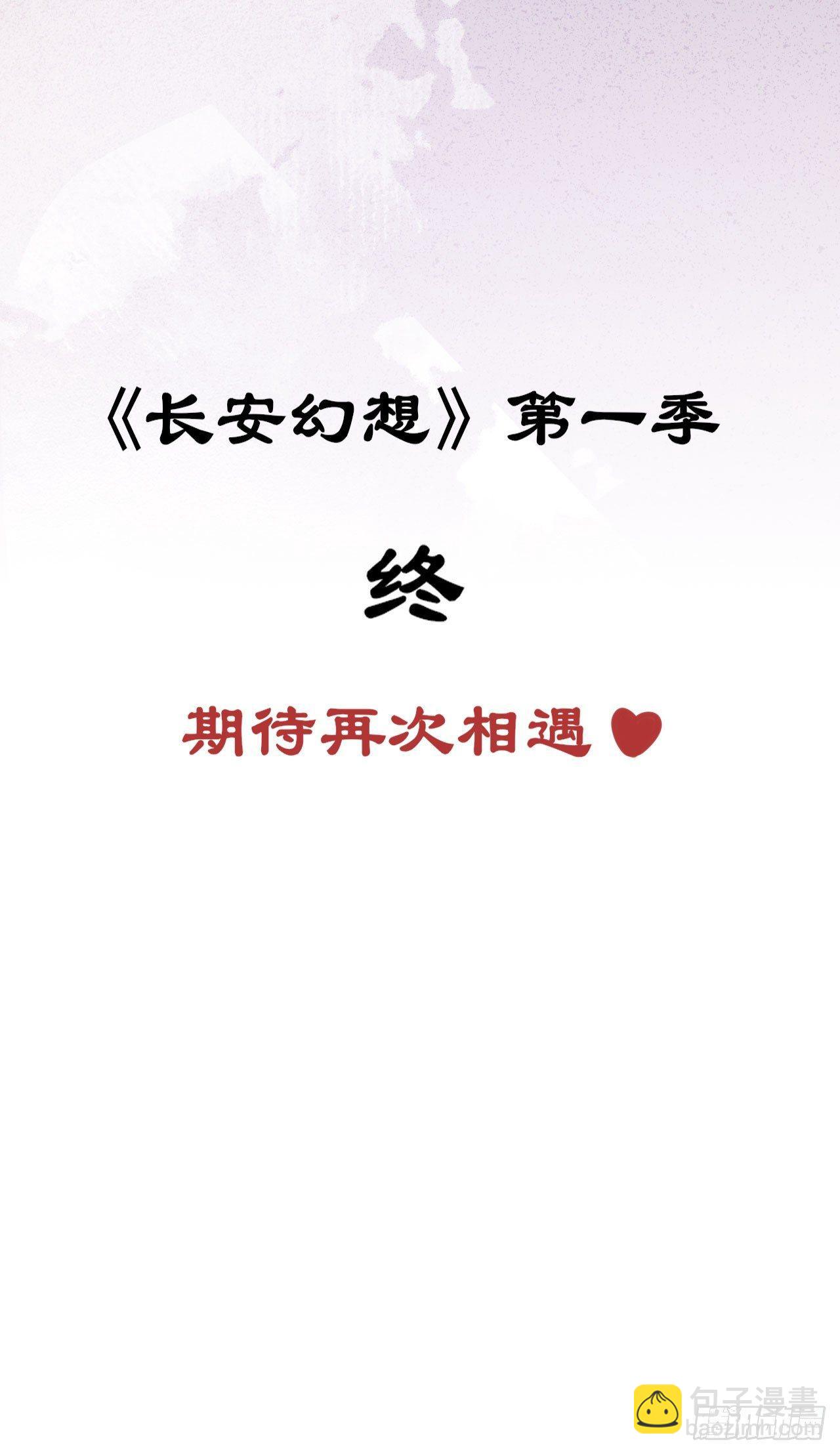 070 一世长安-第75话