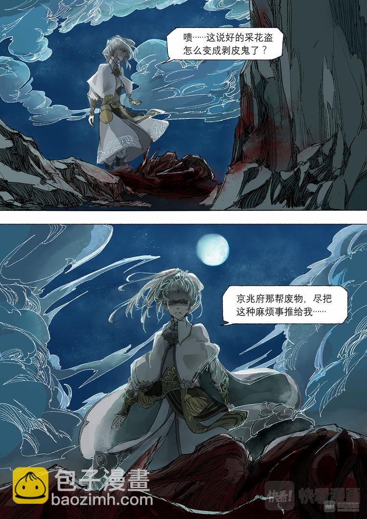 第1话 枯骨女篇1-第1话