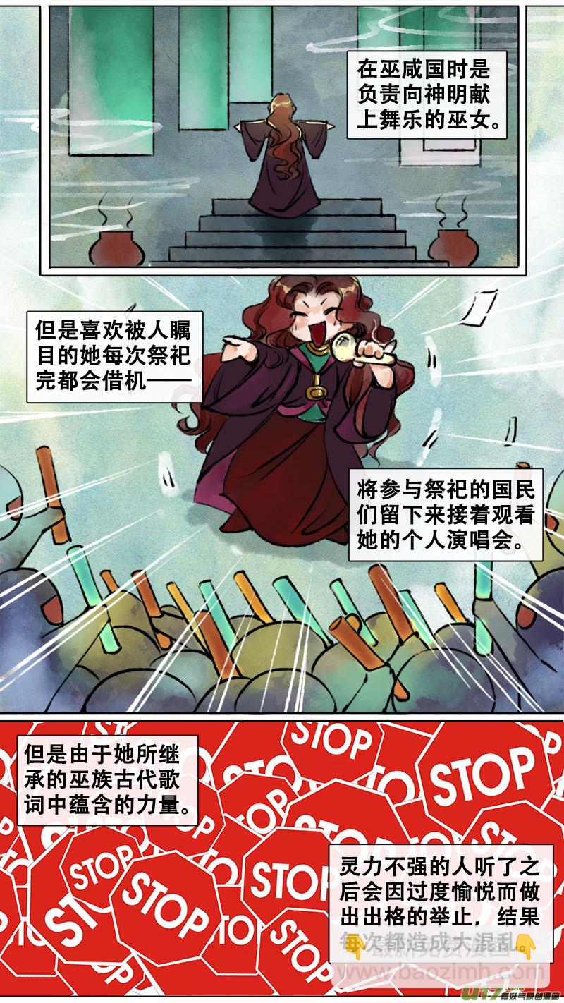 妖歌小百科4-第103话